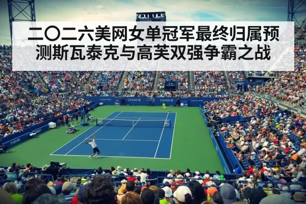 US Open night match