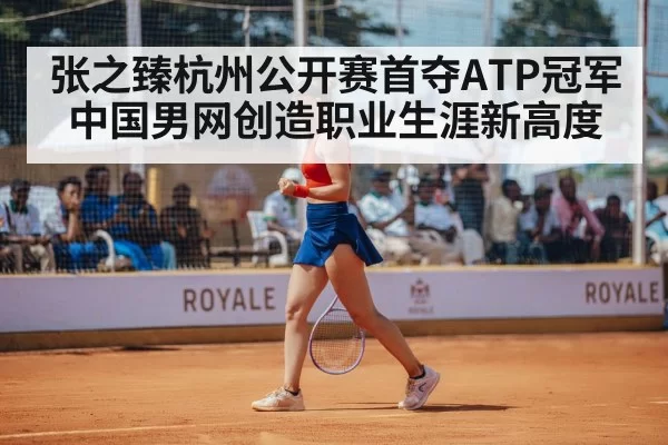 Zhang Zhizhen tennis champion