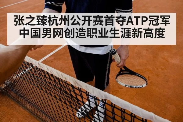 Chinese tennis player celebration