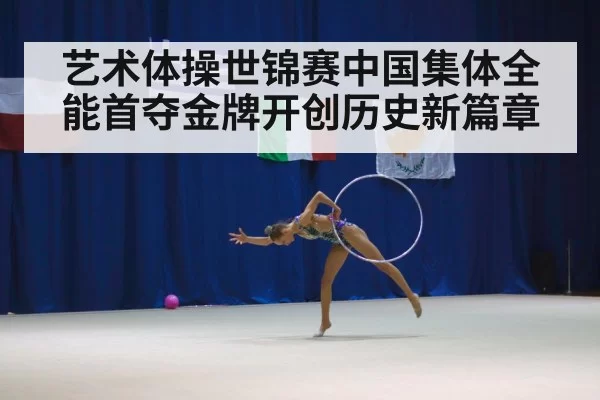 rhythmic gymnastics competition