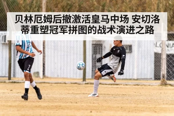 soccer player controlling ball
