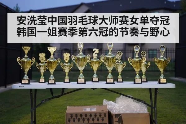 badminton championship trophy