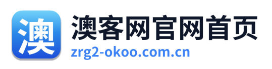 澳客网官网首页